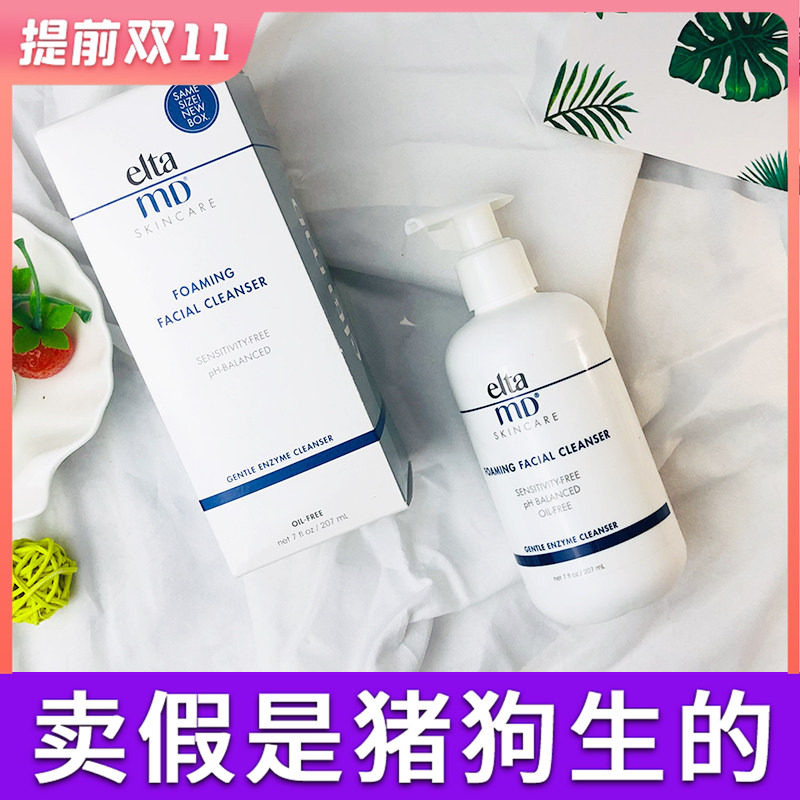 EltaMD氨基酸洗面奶正品热销榜