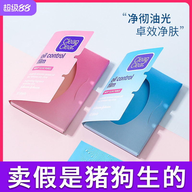 进口可伶可俐吸油纸面部清爽控油男女日本cleanclear蓝膜吸油面纸图片