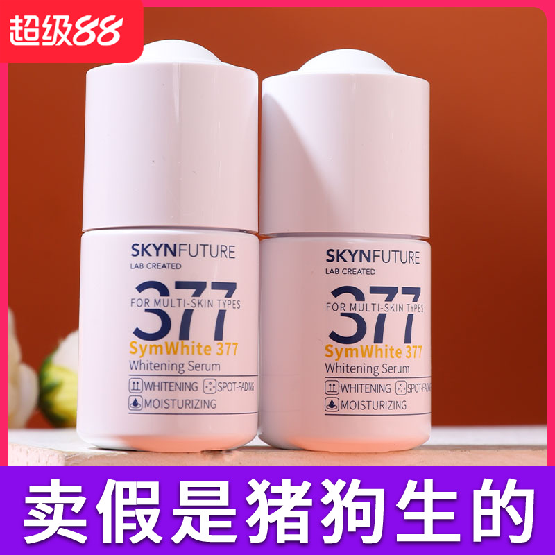 肌肤未来377保湿精华液