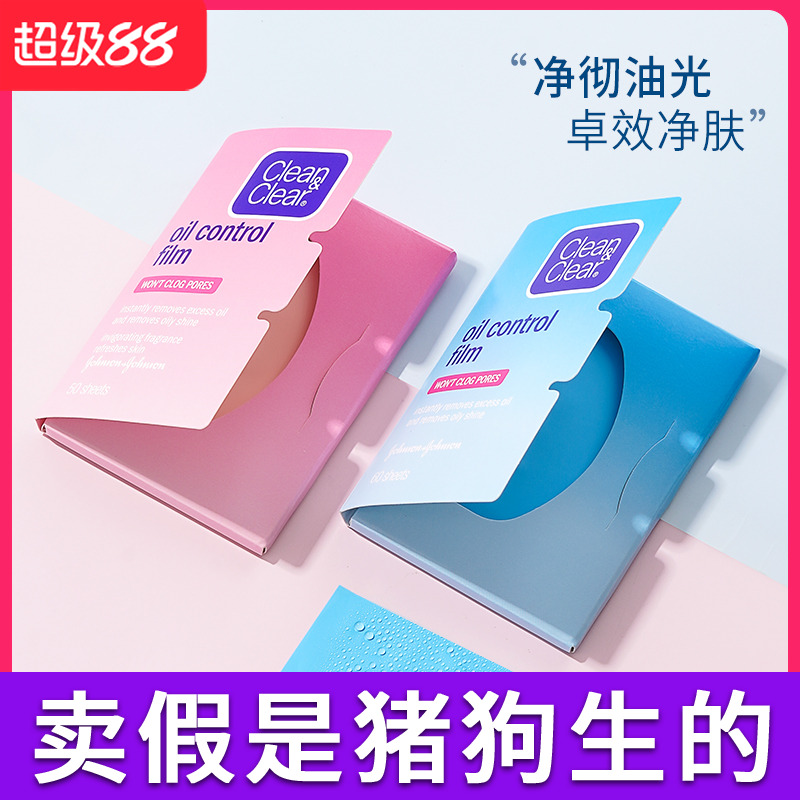 进口可伶可俐吸油纸面部清爽控油男女日本cleanclear蓝膜吸油面纸