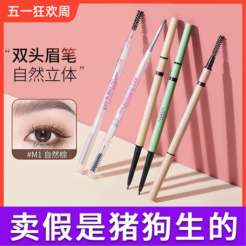 FLORTTE花洛莉亚双头极细头眉笔