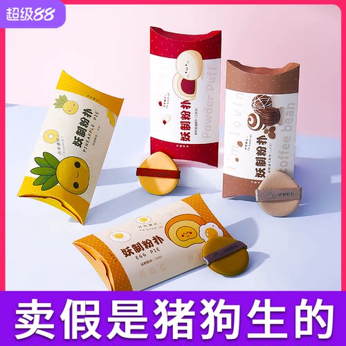 妖制粉扑蛋黄派官方正品热销榜