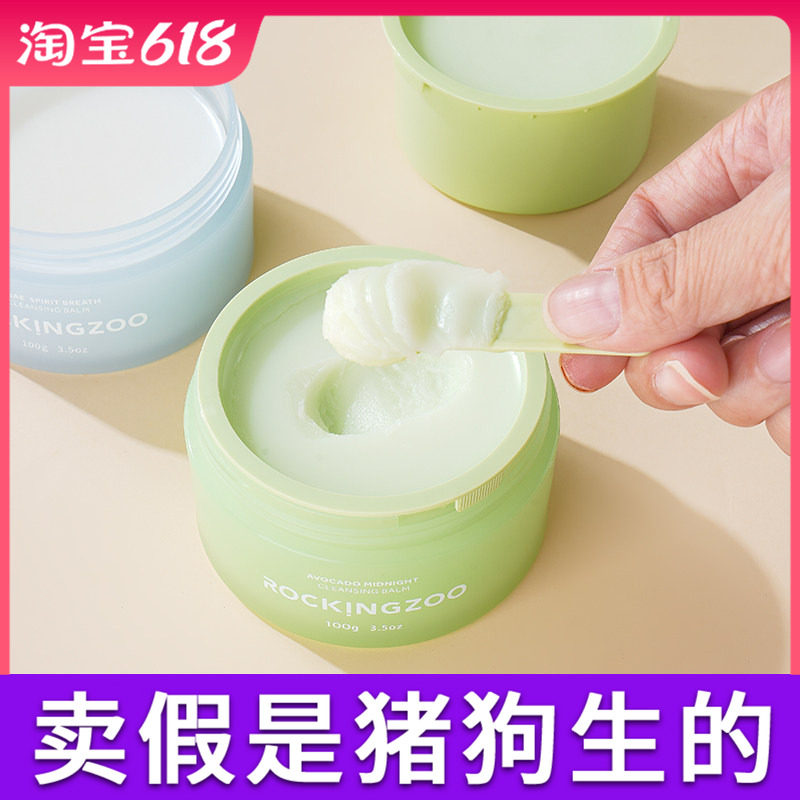 摇滚动物园卸妆膏牛油果卸妆水脸部敏感温和乳化女官方旗舰店正品
