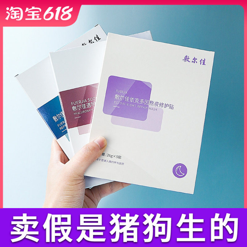 敷尔佳面膜透明质酸钠修护贴修护补水保湿痘痘敏肌
