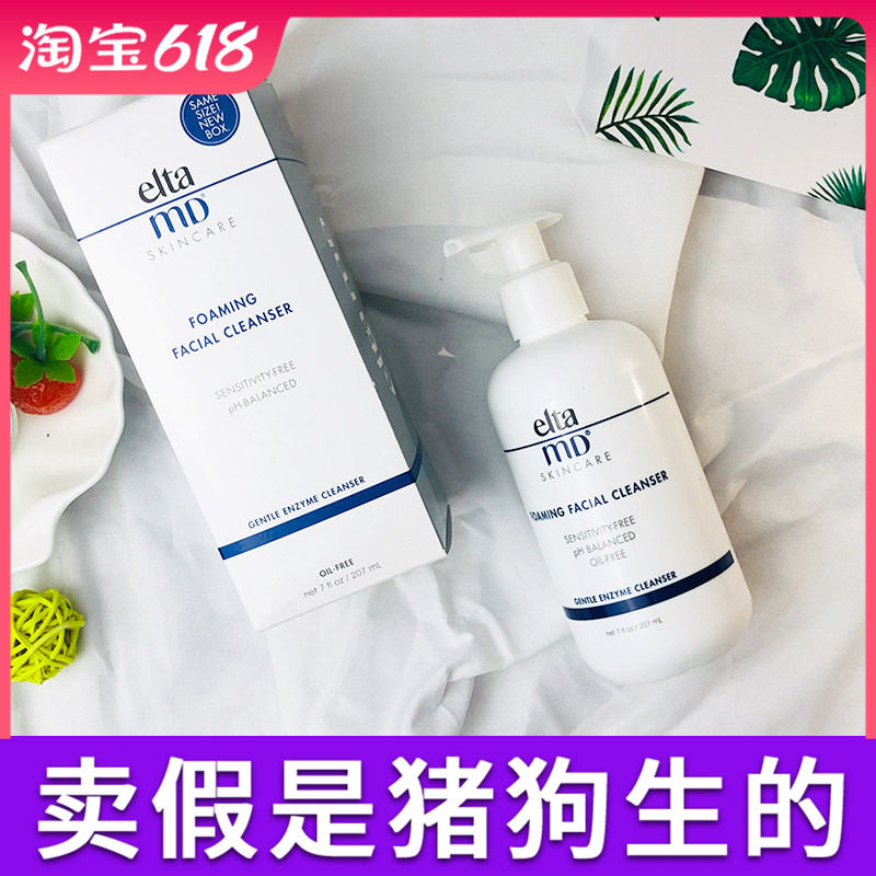 美国Elta MD氨基酸洗面奶控油洁面乳保湿敏感温和清洁207ml