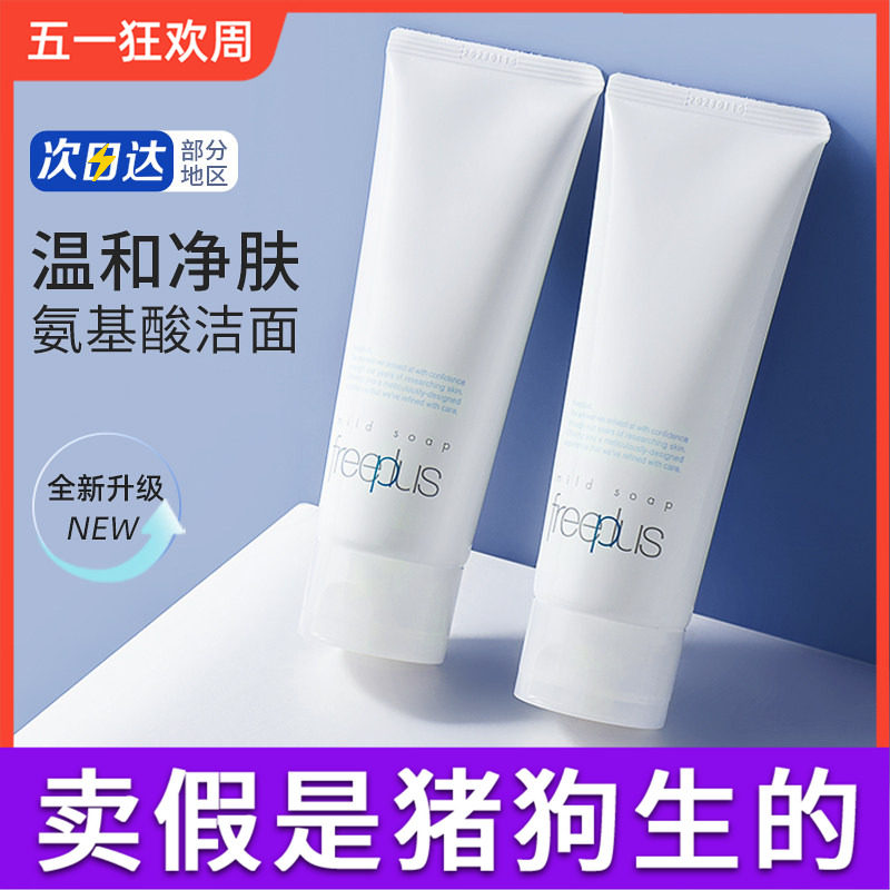 日本芙丽芳丝氨基酸洗面奶泡沫男女深层清洁控油清洁毛孔洁面乳