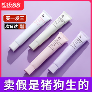Za隔離霜防曬遮瑕三合一素顏霜妝前打底控油提亮膚色學(xué)生正品 姬芮