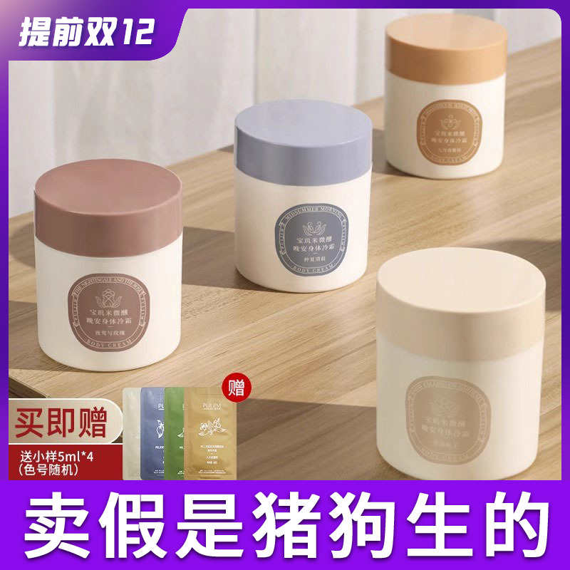 宝玑米身体冷霜乳冰融霜持久保湿滋润补水留香宝肌米身体乳女秋冬