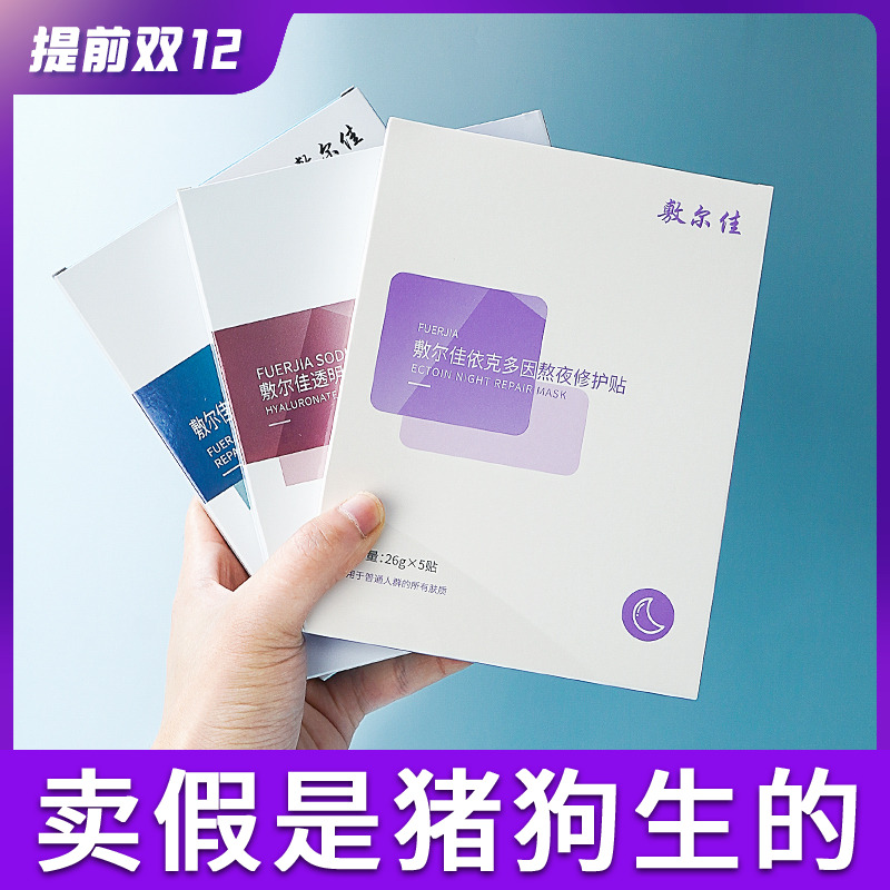 敷尔佳面膜官方正品热销榜