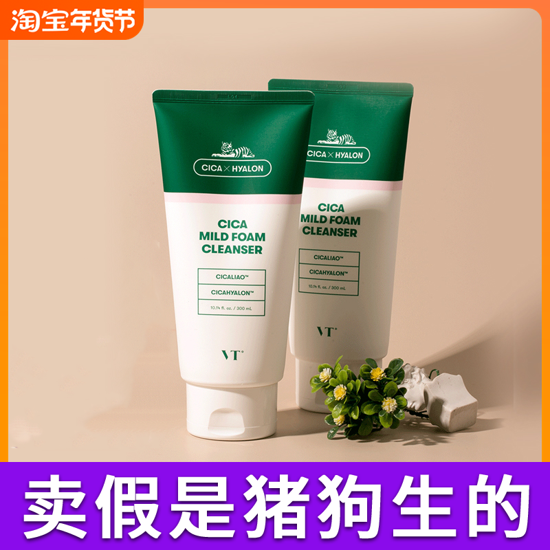 VT老虎洗面奶积雪草温和清洁舒缓洁面乳保湿补水改善干燥护肤控油