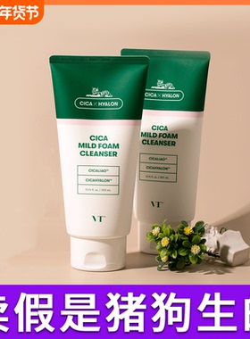 VT老虎洗面奶积雪草温和清洁舒缓洁面乳保湿补水改善干燥护肤控油