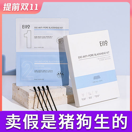 eiio鼻贴去黑头粉刺套装收缩毛孔闭口深层清洁学生男女士专用神器