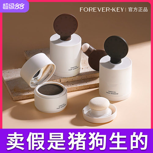 Foreverkey发际线泥发际线粉膏防水防汗发缝填充神器修容阴影正品