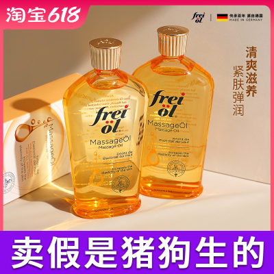 freiol福来身体油妊娠官方正品