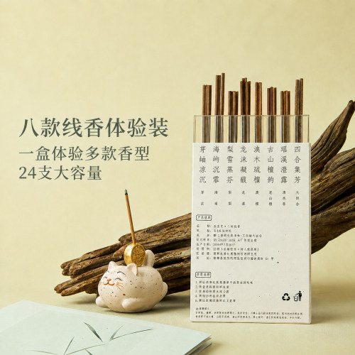 八味线香品鉴装天然檀沉香家用室内芽庄鹅梨澳檀老山檀8味体验装