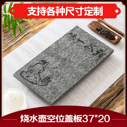 茶桌电磁炉空位嵌入式37*20覆盖