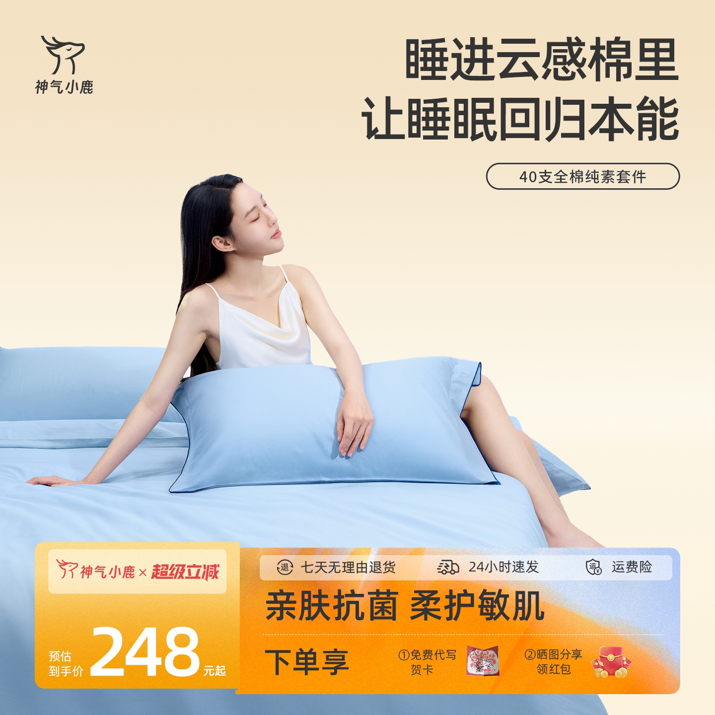 神气小鹿纯色床上四件套全棉A类