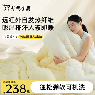 神气小鹿泡芙暖绒被Pro冬被加厚保暖被芯纤维被子宿舍春秋被通用