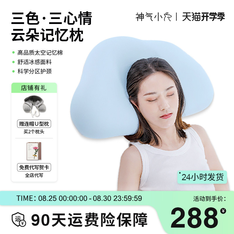神气小鹿云朵枕记忆棉枕头春夏护颈椎助睡眠居家猫肚皮枕男女分区_虎窝淘
