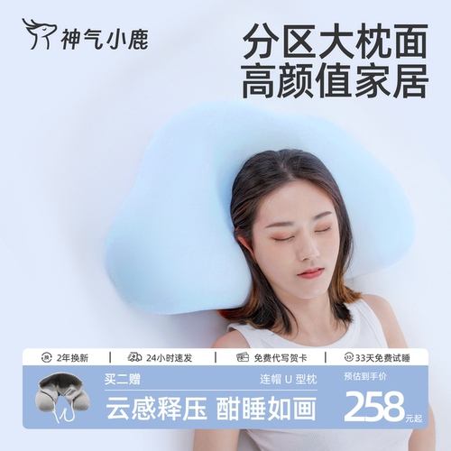 神气小鹿云朵枕记忆棉枕头春夏护颈椎慢回弹居家猫肚皮枕男女分区