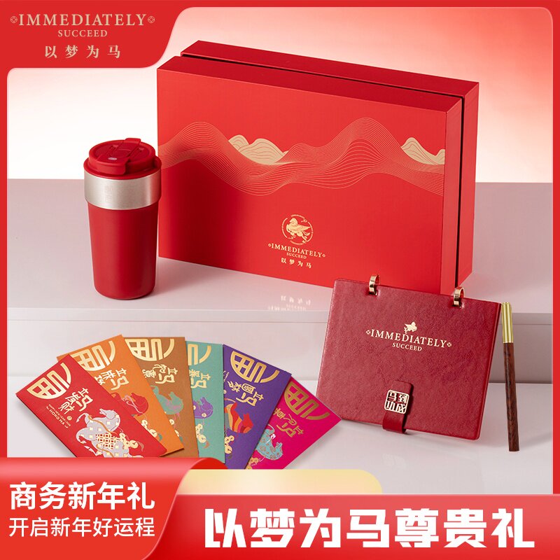 新年礼品公司送客户实用礼盒