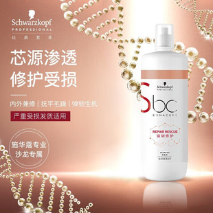 施华蔻专业BC保丽修护护发素强韧发丝润发素脂蛋白氨基酸双重护发