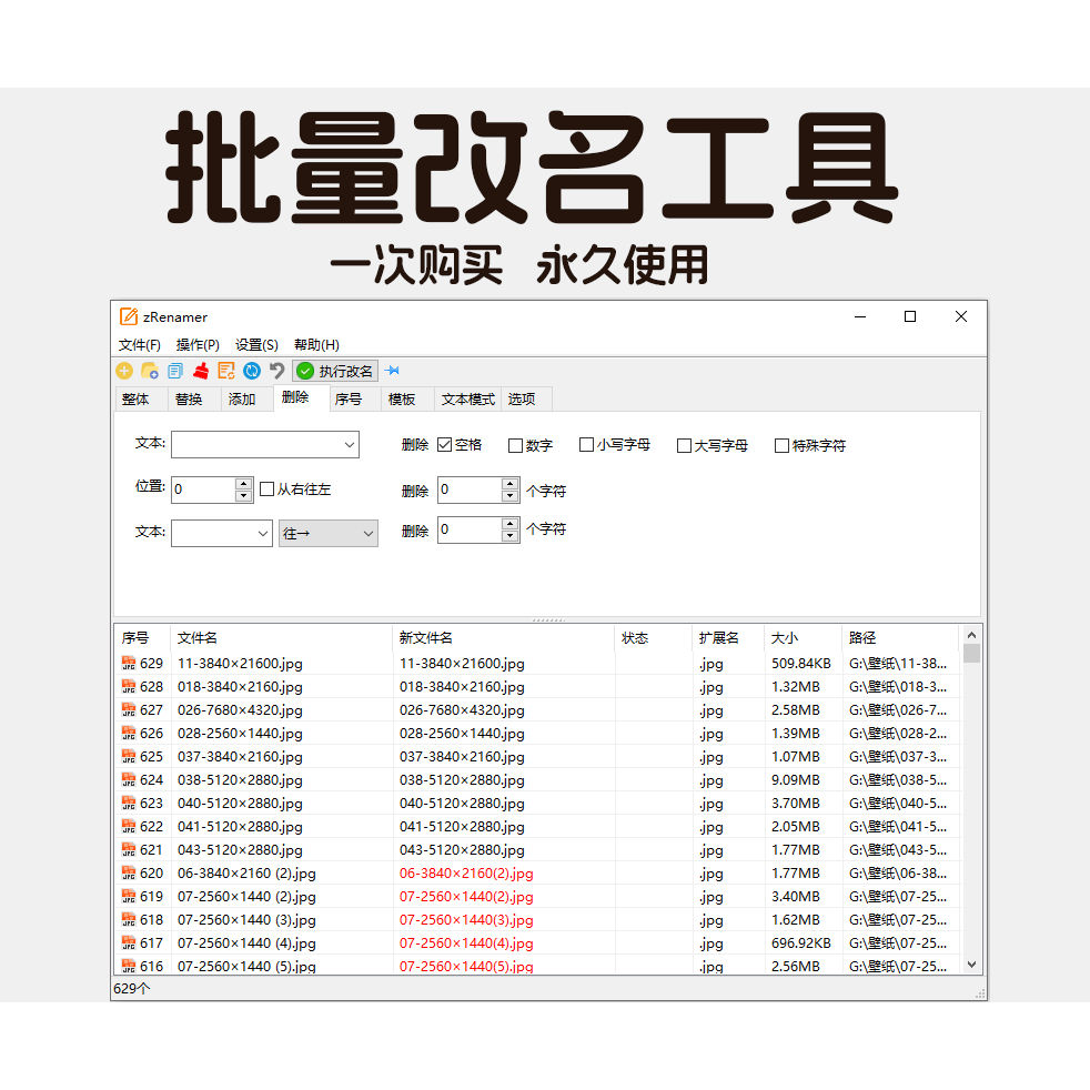 图片文件批量改名软件永久使用