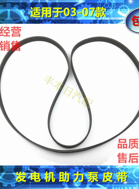 适用03 04 05 06 07七代雅阁6PK2135发电机皮带发动机助力泵皮带