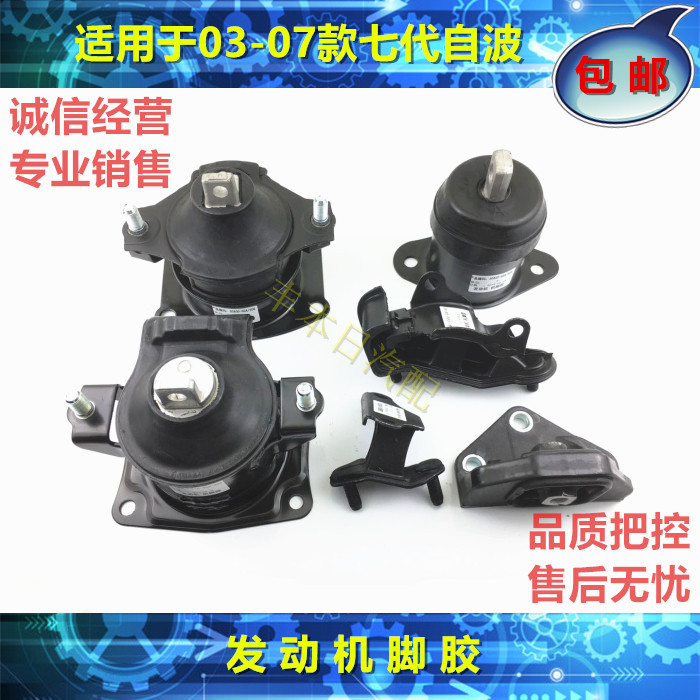 适用七代雅阁发动机脚胶缓冲垫