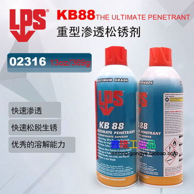 LPSKB-88渗透松锈剂强力型