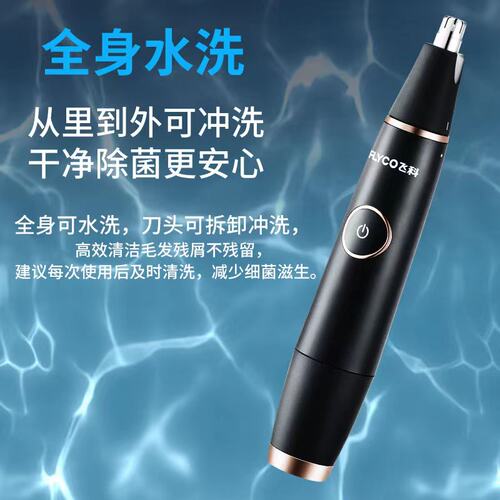飞科电动通用鼻毛修剪器水洗神器