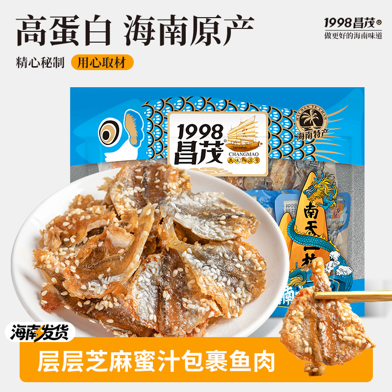 昌茂海南特产珍珠鱼仔海鲜零食鱼干鱼片鱼仔即食三亚海味办公小吃