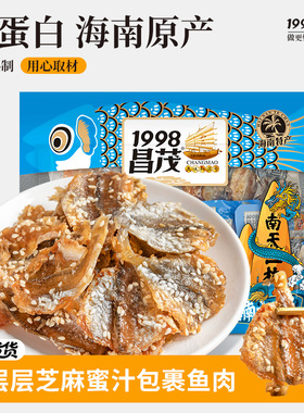 昌茂海南特产珍珠鱼仔海鲜零食鱼干鱼片鱼仔即食三亚海味办公小吃