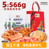 昌茂海南特产海鲜零食节日伴手礼盒566g老渔民鱼片三亚节日送朋友