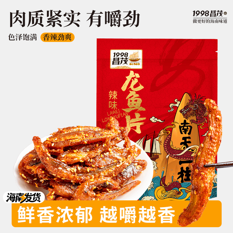 昌茂辣味龙鱼片162g海南特产
