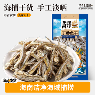 海南特产干货昌茂小丁香鱼干350g海鲜水产咸鱼干三亚非即食袋装