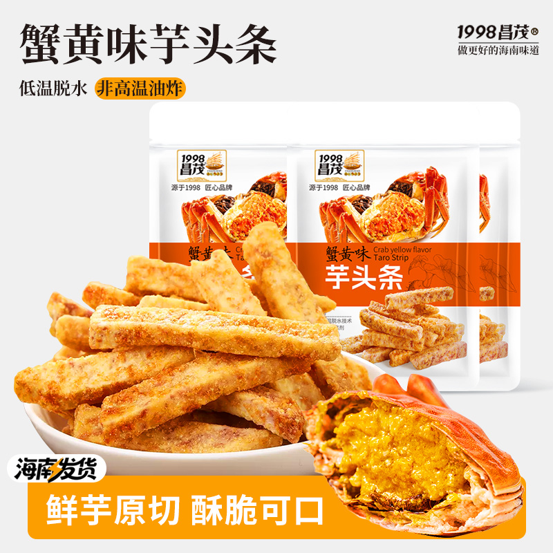 昌茂蟹黄味芋头条60g*3袋海南休闲办公休闲即食果干小吃膨化零食