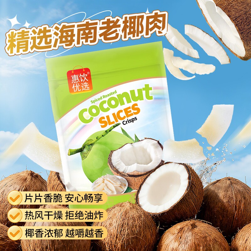 昌茂香烤椰子片60g*2袋特产脆片干即食零食品解馋休闲办公室小吃