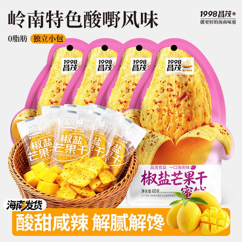 昌茂海南特产椒盐芒果干0脂独立小包装热带蜜饯果脯三亚伴手礼