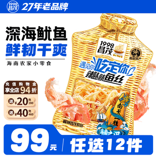 昌茂鱿鱼丝鳕鱼皮小银鱼海南特产碳烤海味零食 任选12件 99元