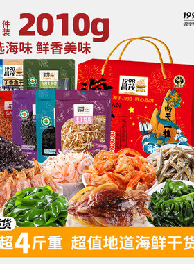 昌茂干货大礼盒有机头水紫菜