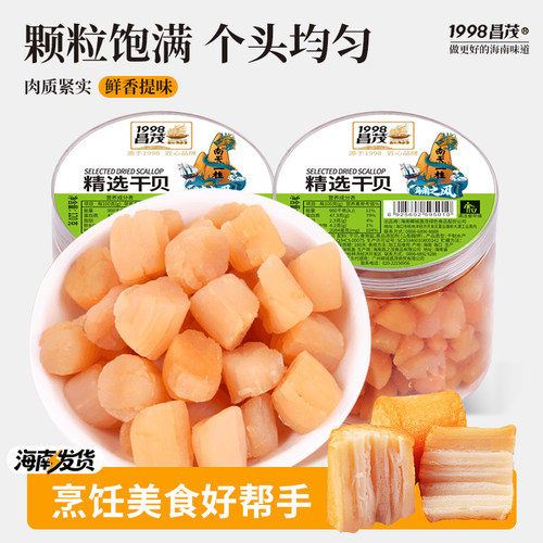 昌茂海南淡干干贝元贝海鲜