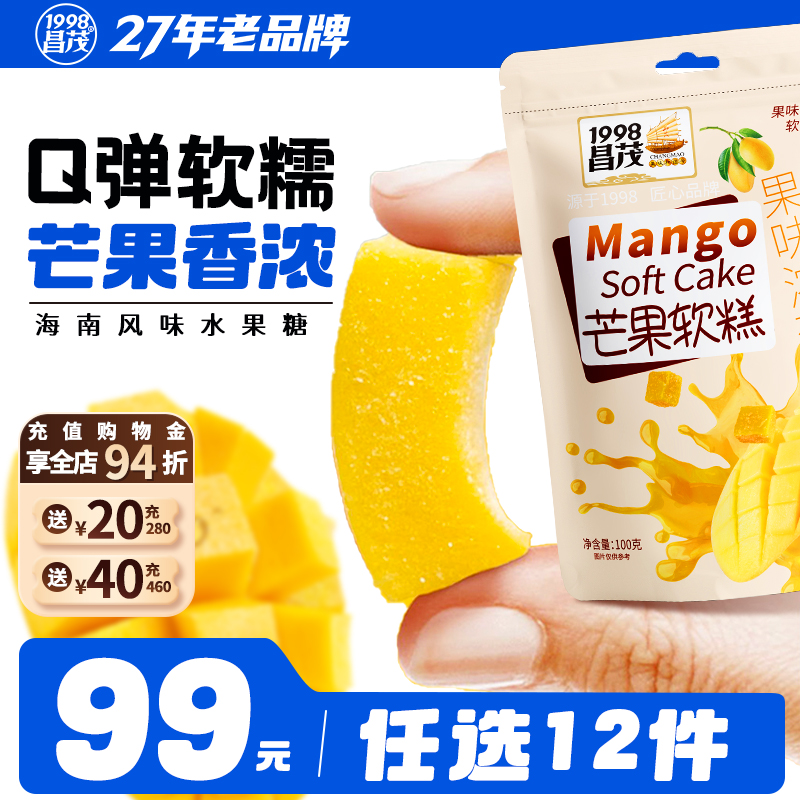 【99元任选12件】昌茂芒果软糕100g海南三亚特产软糕点心休闲小吃