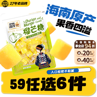 昌茂榴芒糖200g榴莲芒果即食软糯水果糕点零食品 任选6件 59元