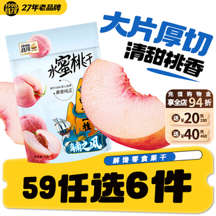 昌茂水蜜桃干72g蜜饯果解馋追剧休闲零食品小吃 任选6件 59元