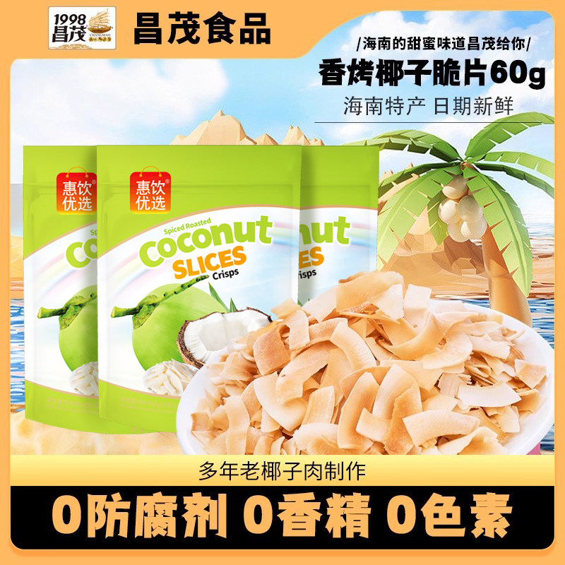 昌茂香烤椰子片60g*2袋特产脆片干即食零食品解馋休闲办公室小吃