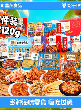 昌茂海南特产礼盒2120g鱿鱼丝烤虾螺肉烤鱼海鲜味节日三亚伴手礼