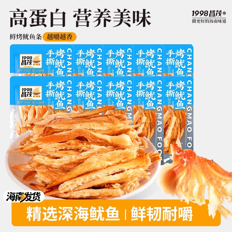 昌茂手撕鱿鱼条海南海鲜零食特产食品休闲办公小吃三亚鱿鱼丝即食