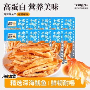 昌茂手撕鱿鱼条海南海鲜零食特产食品休闲办公小吃三亚鱿鱼丝即食