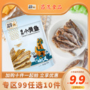 昌茂海南特产即食小黄鱼30g休闲零食海鲜 任选10件 专区99元